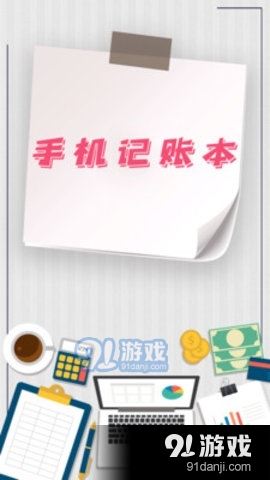 手机记账簿app下载v1
