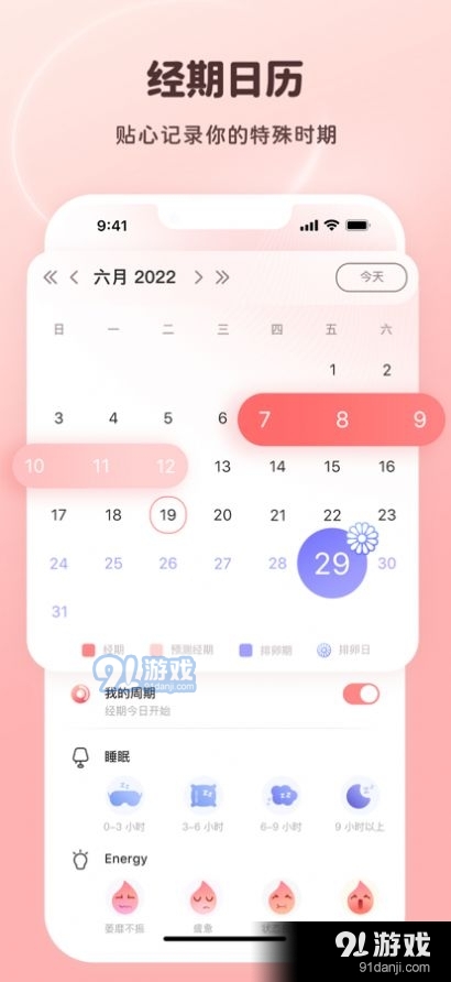 月经小日历app下载