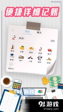 手机记账簿app下载v1