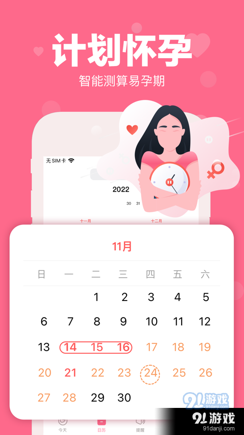 可以在月经管理助手软件中设置实时月经日期
