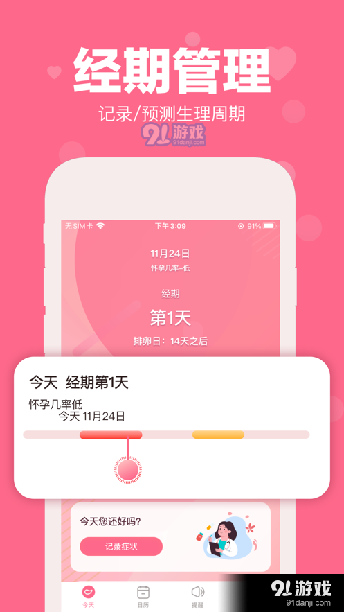 可以在月经管理助手软件中设置实时月经日期