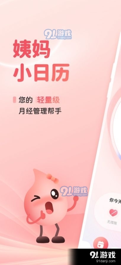 月经小日历app下载